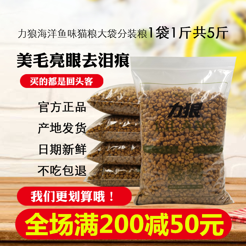 Cat food Power wolf cat food ocean fish flavor 5 kg 2 5KG stray cats adult kittens go to the stool stinky hair ball Low salt beautiful hair