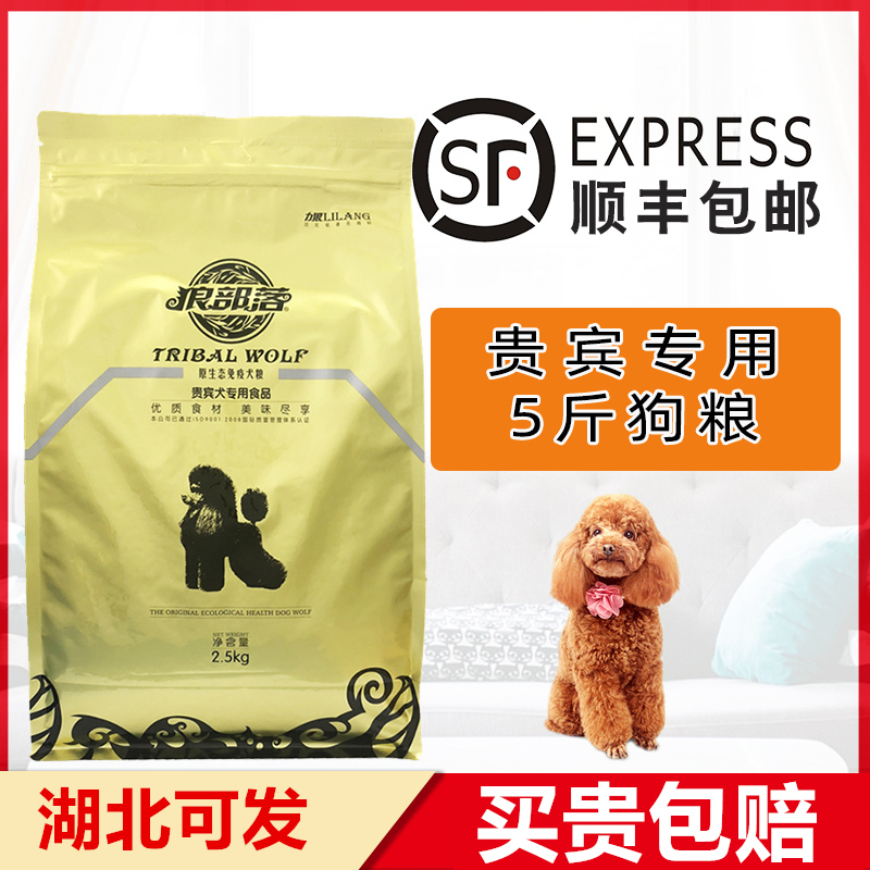 Power wolf wolf tribe dog food 2 5kg special VIP Teddy British cattle dog food original ecological immune food
