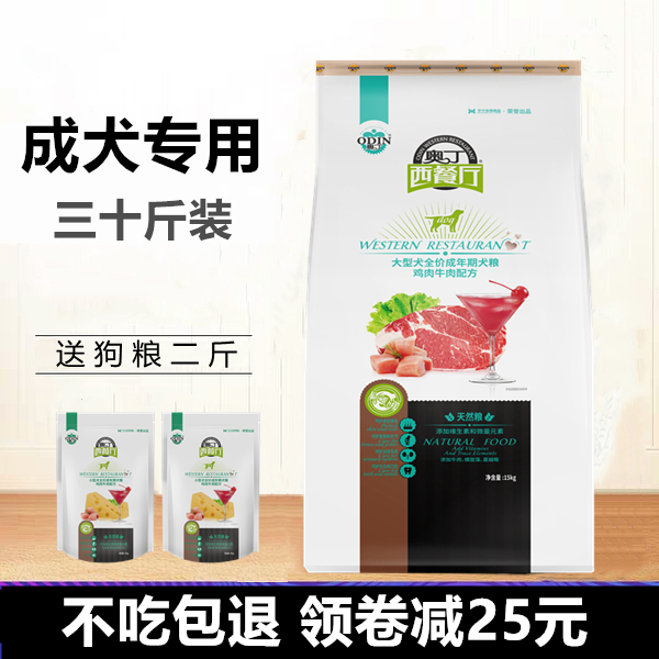 Odin Dog Food West Restaurant Large Dog Natural Grain French Steak 15kg Golden Maussa Bull