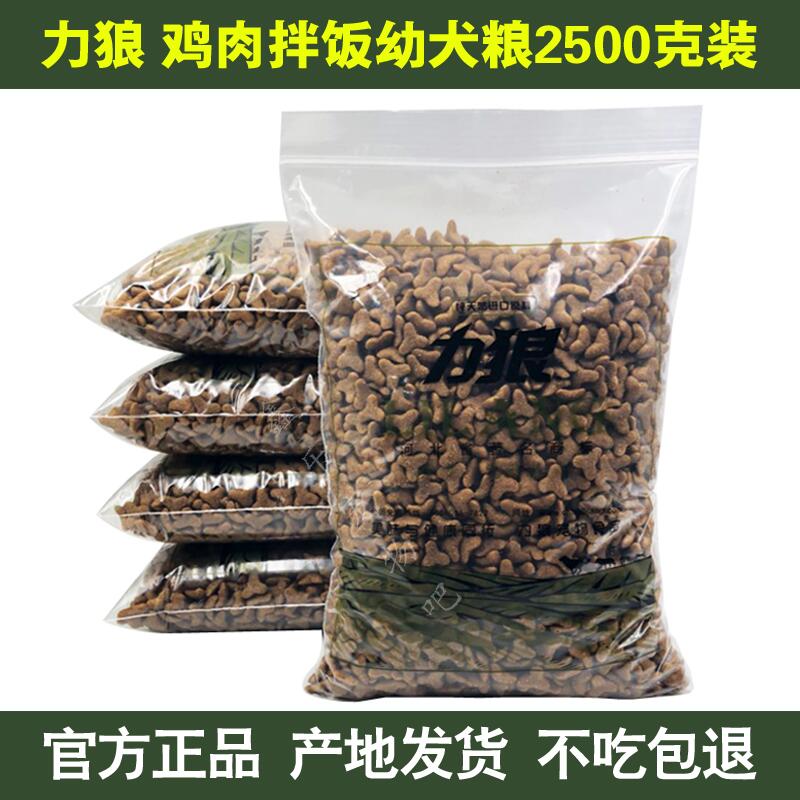 Liwolf Dog Food Chicken Mix Rice With Young Dog Food 500g Teddy Gold Mahasi Labrador Price 5 catties