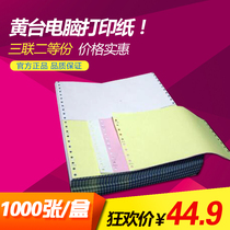 Huangtai 1000 pages of foot pages without paper jam 241-3 three layers computer printing paper triple second