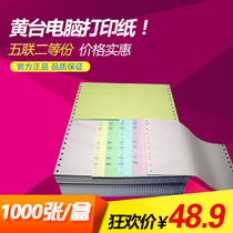 Huangtai 1000 pages of foot pages without paper jam 241-5 five layers of computer printing paper five couplets second class