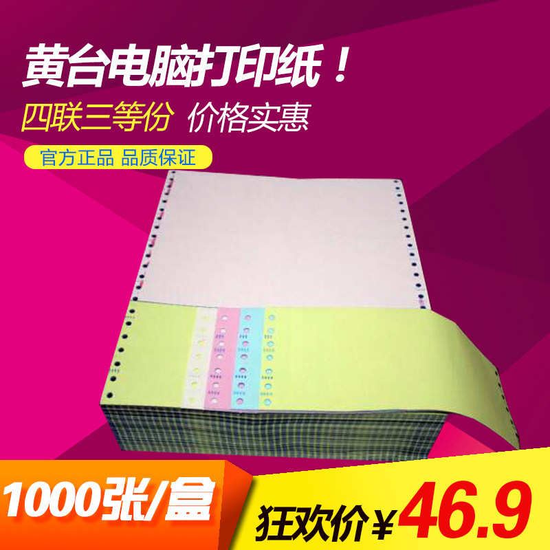  Yellow Bench Cards 1000 Pages Foot Page No Cardboard 241-4 United Four Layers Computer Photocopy Paper Quadcopalian Triplets