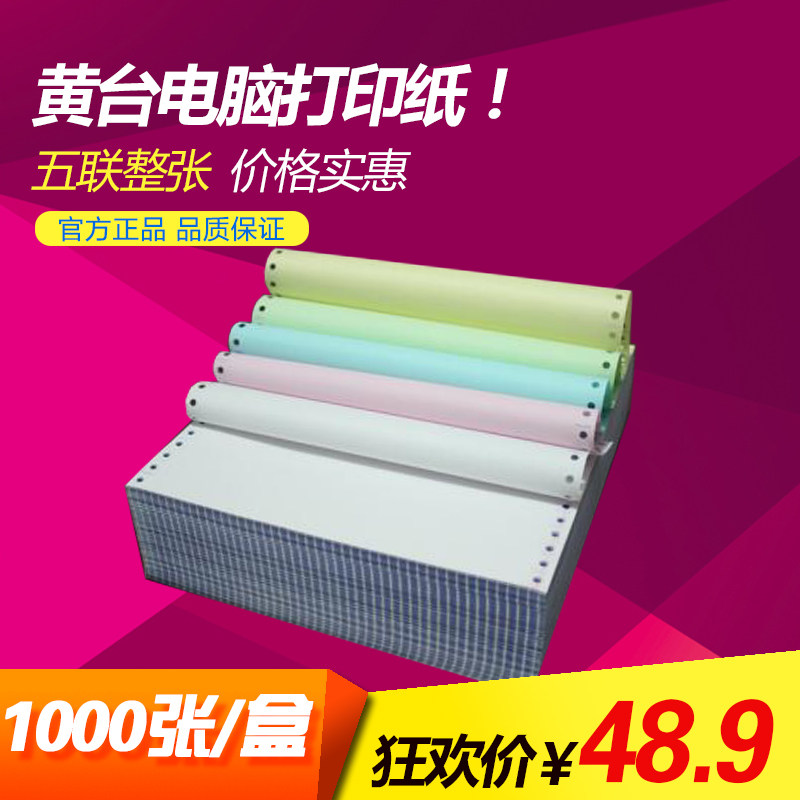  Yellow table cards 1000 pages foot pages No jam 241-5 United five layers of computer photocopying paper Five couplets