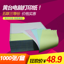 Huangtai card 1000 pages of foot pages without paper jam 241-5 five layers of computer printing paper five-way three points