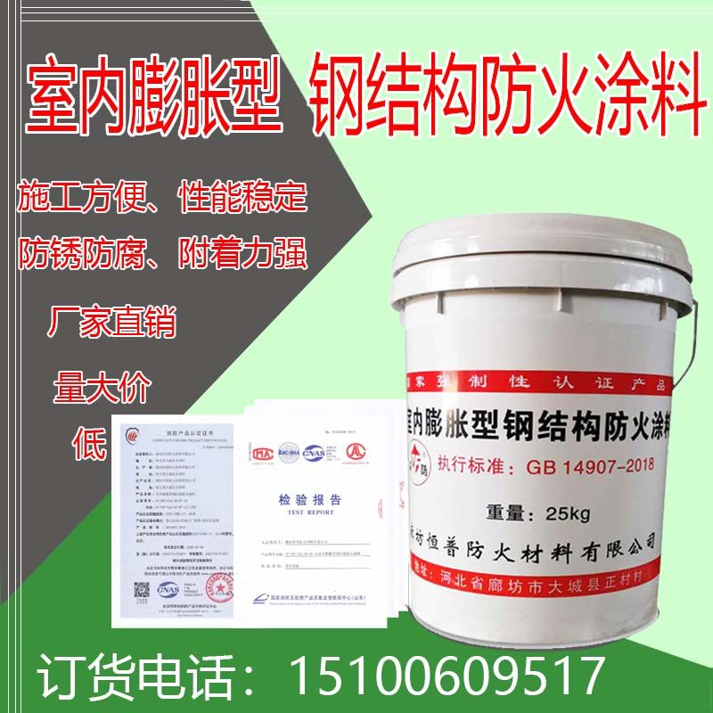 New GB14907-2018 national standard expanded steel structure fireproof coating Water-based ultra-thin 12 colors thick type