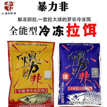 Master Hu with explosive power non-frozen bait Luo Fei frozen bait package Black Pit Lake Library wild fishing Luofei bait