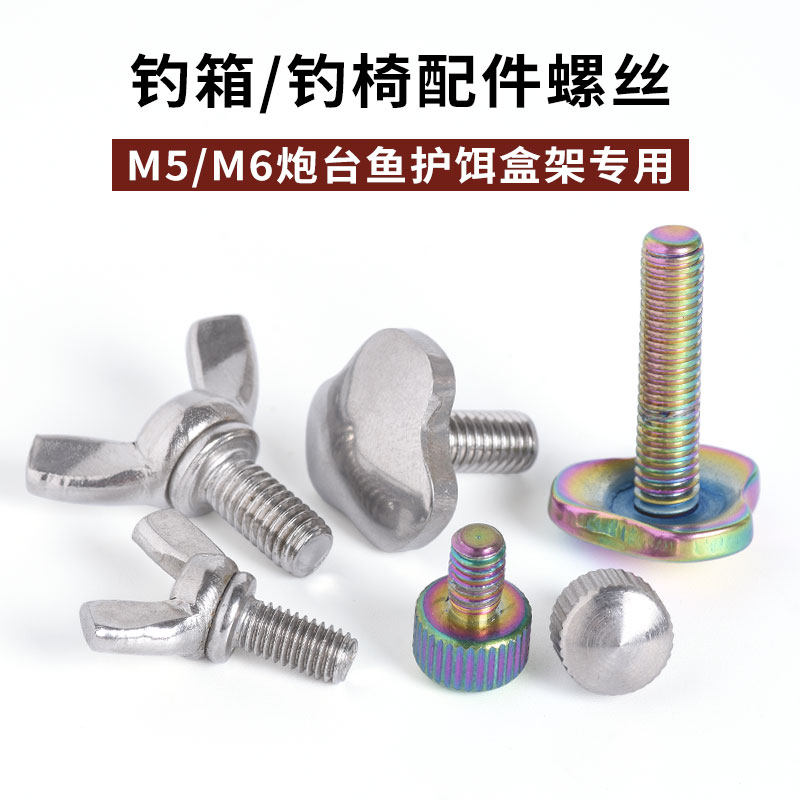 Vastness Canon Fishing Box Accessories Special Screw Fishing Chair Accessories Gunning Stand Fish Guard Bait Box Rack Universal Screw