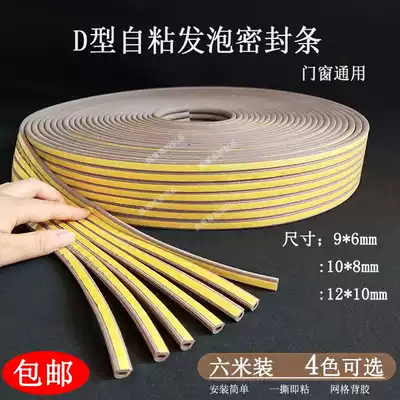 D-type doors and self-adhesive strip steel broken bridge aluminum casement door door ge yin tiao windproof warmth anti-collision