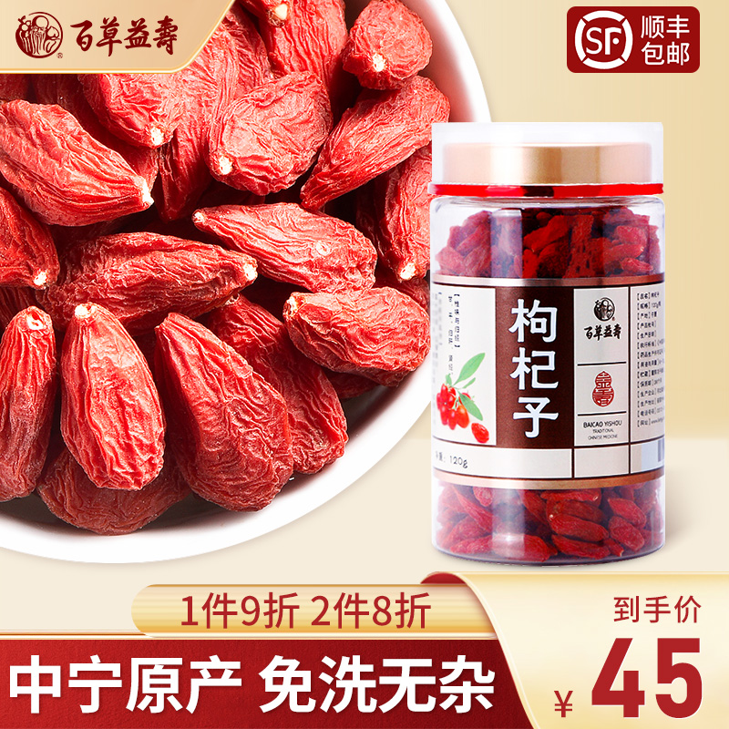Baicao Yishou Red Lycium barbarum Red Fruit Ningxia Dry Goods Specialty Sulfur-free fumigation Washing-free Zhongning Canned 120g Bottle for Edible
