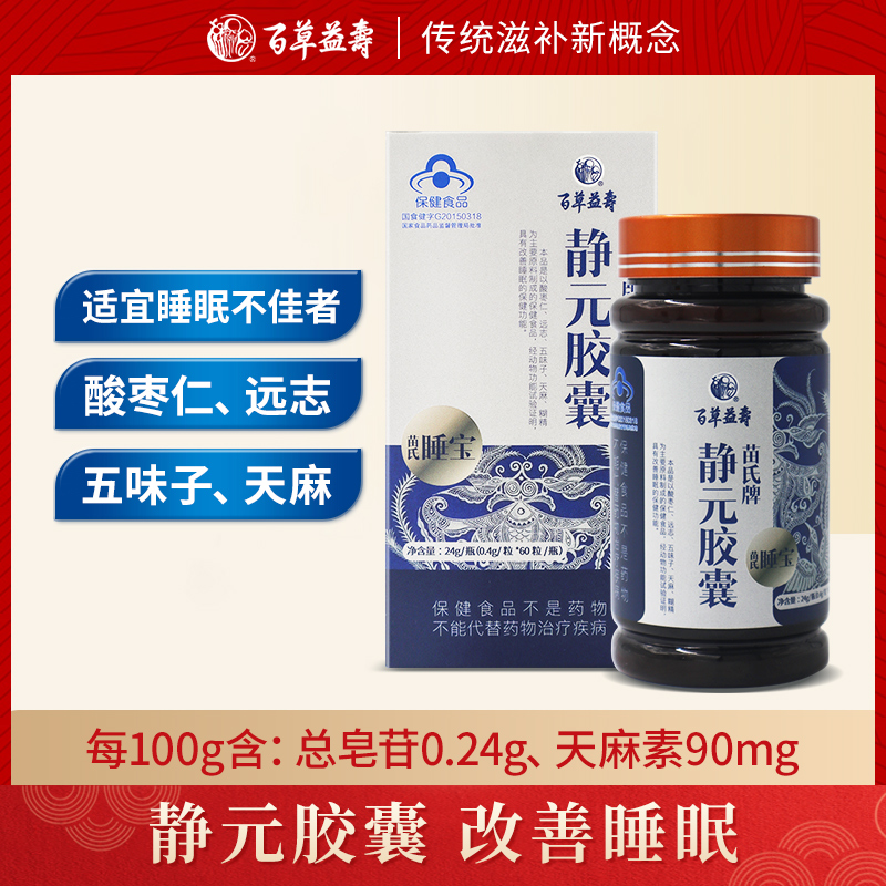 Thyme Shizuo Jingyuan Capsule of Gala Schisandra Schisandra adult men and women Conditioning Sleep 60 Grain Bottles