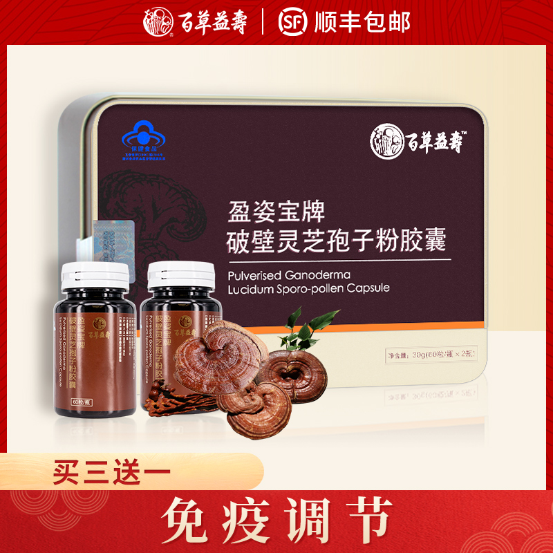 Thyme Prolonging Life with Treasure Broken-Cracked Lingzhi Spore Powder Capsule Immunity Regulation 60 Grain Bottles * 2 bottles