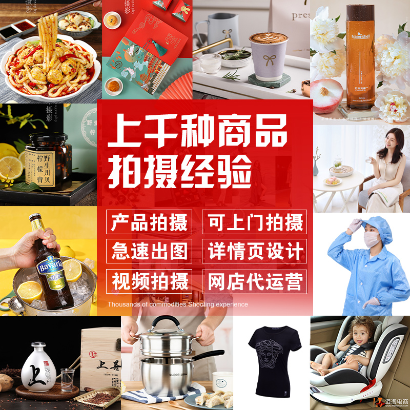 Taobao Amazon Products Shooting Service Main Picture Details Page Propaganda Film Quietly Photo Short Film Photo Agency