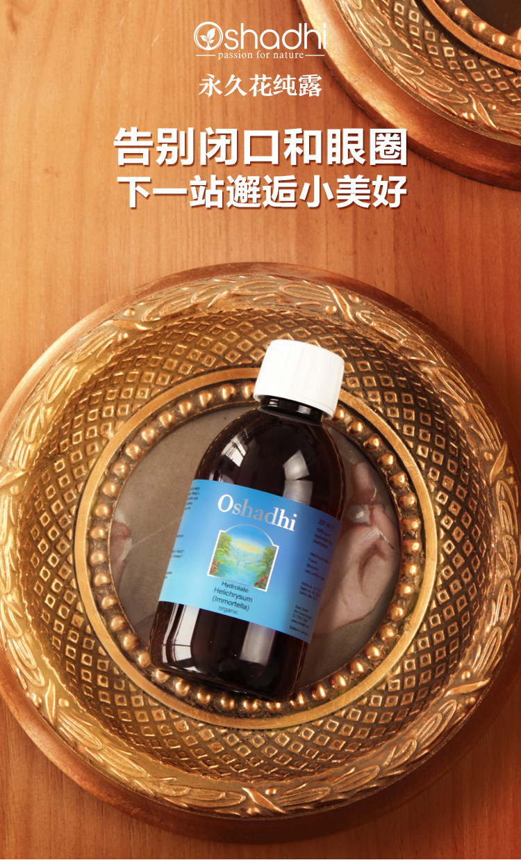 德国进口 Oshadhi 法国蜡菊永久花纯露 1000ml 双重优惠折后¥308包邮