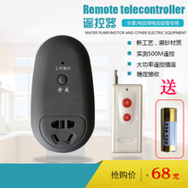 Water pump motor special remote control remote wireless remote control high power single-phase 220V