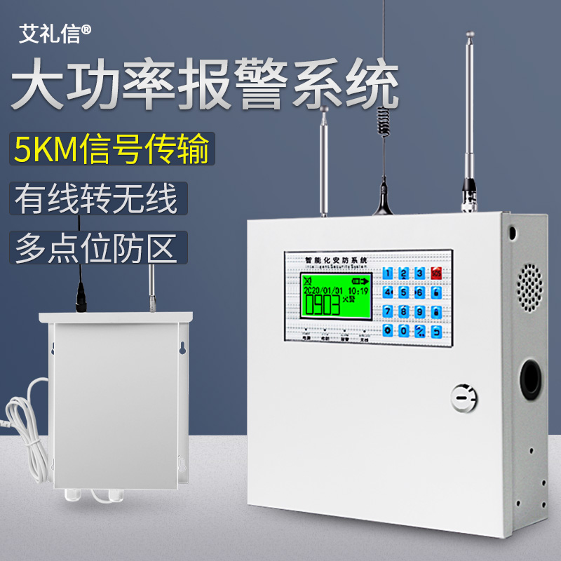 Ailixin wireless high-power alarm system remote notification anti-theft alarm host infrared alarm outdoor