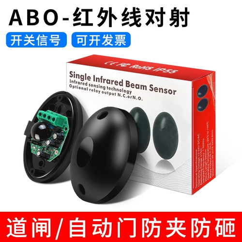 Одиночный инфракрасный детектор разведки ABO-20 Дверной окно водонепроницаемая инфракрасная сигнализация.