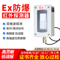 EX explosion-proof infrared detector petrochemical plant anti-intrusion alarm system Sanjian infrared alarm