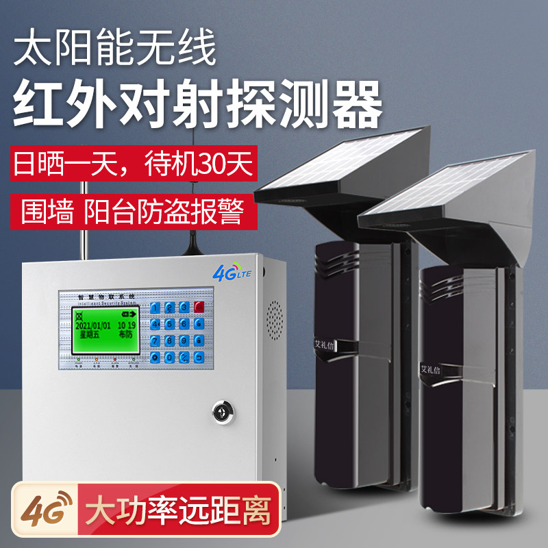 Solar anti-radiation alarm outdoor infrared fence anti-theft perimeter alarm wireless infrared anti-radiation detector