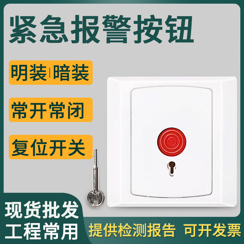 Bank with 86 box switch big button PB-28 button burglar alarm 86 box emergency button siren