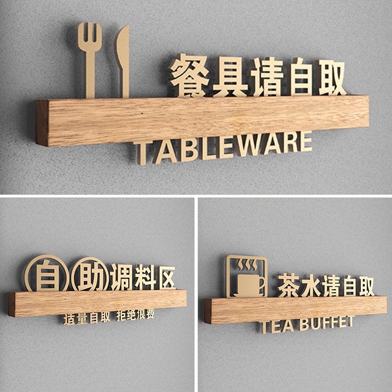 Solid Wood Creative Signage for Self-Service Tea, Water, and Tableware; Signboard for Hotel Restaurant Self-Service Condiment Area; Door Sign