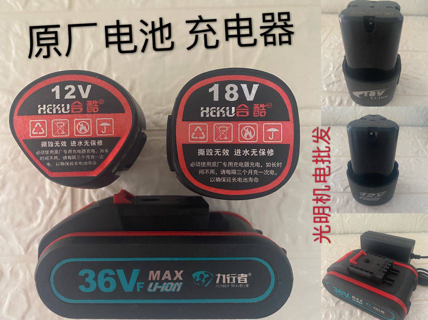 Heku Power Walker 12V18V36V Original Lithium Drill Accessories Lithium Battery Charger