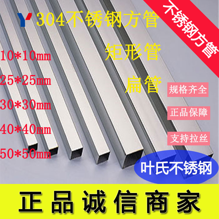 Leaf's 201304 stainless steel steel tube square tube rectangular tube flat steel thickened processing 25 30 40 50