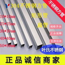 Yes 201 304 stainless steel steel tube square tube rectangular tube flat steel thickening processing 25 30 40 50