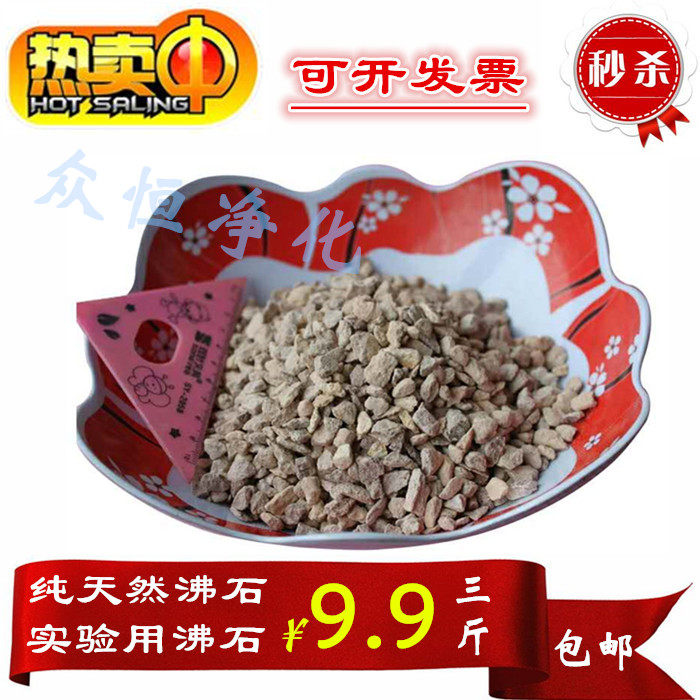 Natural oblique hair zeolite activated ammonia absorption stone Laboratory water treatment fish tank pumice powdered filter fQf48L3m74
