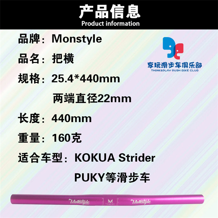 xe thăng bằng mykingdom Monstad monstyle trẻ em xe trượt cân bằng phụ kiện chuyển đổi xe tay lái đặt thanh ngang thẳng K xe S - Smart Scooter xe thăng bằng freya