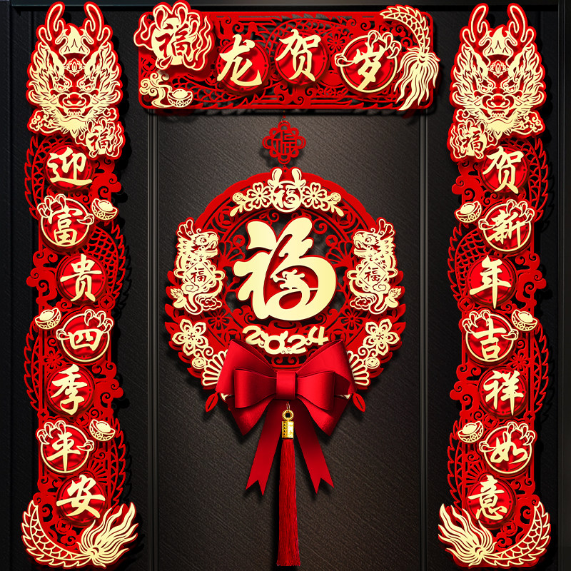 Magnetic Attraction to the 2024 new Dragon Year Spring Festival New Year's New Year Door sticker decoration New Chinese New Year's Gate Forwords pendant-Taobao