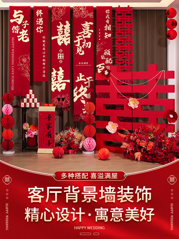 Wedding Room Decoration Set for the Groom's Living Room Background Wall, Floral Decorations, High-End Wedding Banner Complete Set