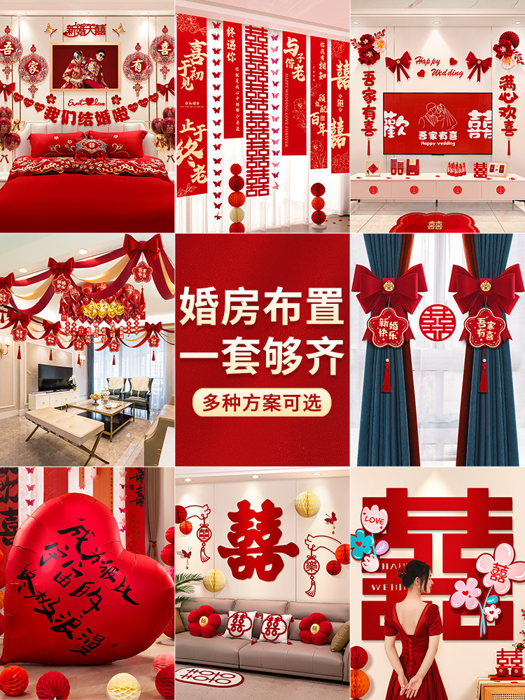 Wedding Room Decoration Set, Complete Set of Wedding Decorations for the Groom's New House, Bride's Bedroom Garlands, Wedding Supplies Collection