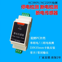 220V AC power cut power outage alarm mains power cut detection module 485 sensor often open and close