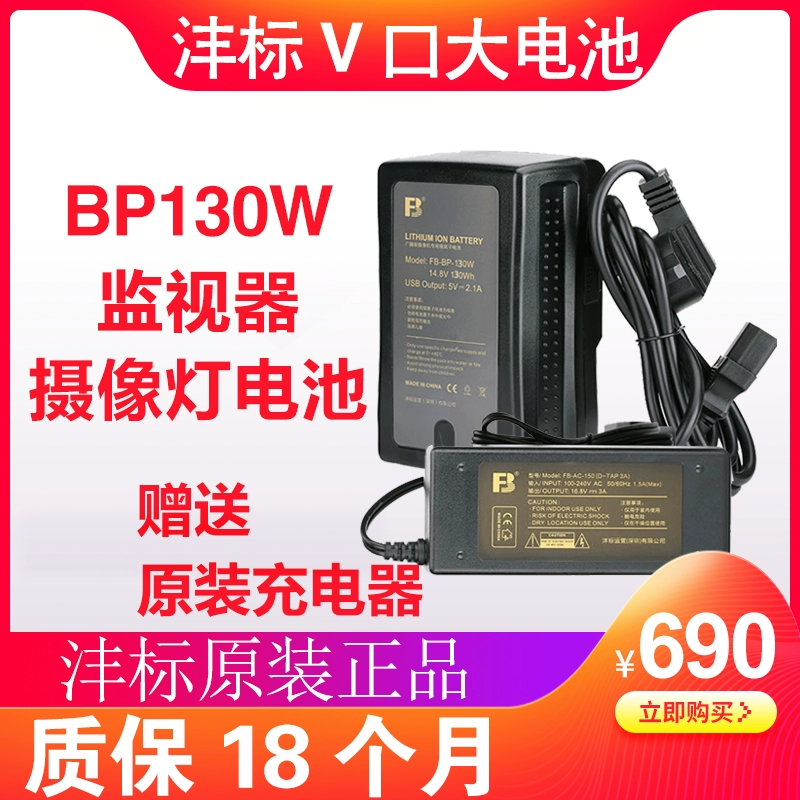 Máy ảnh Feng tiêu chuẩn BP130W Máy ảnh lưỡi lê hình chữ V lấp đầy ánh sáng pin lithium theo dõi cung cấp năng lượng bên ngoài cho pin - Phụ kiện VideoCam