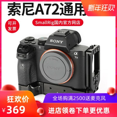 SmallRig SmallRig Bo mạch Sony A72L A7S2 phụ kiện bo mạch tháo lắp nhanh Máy ảnh Aka A7R2 L bo mạch 2278 - Phụ kiện máy ảnh DSLR / đơn