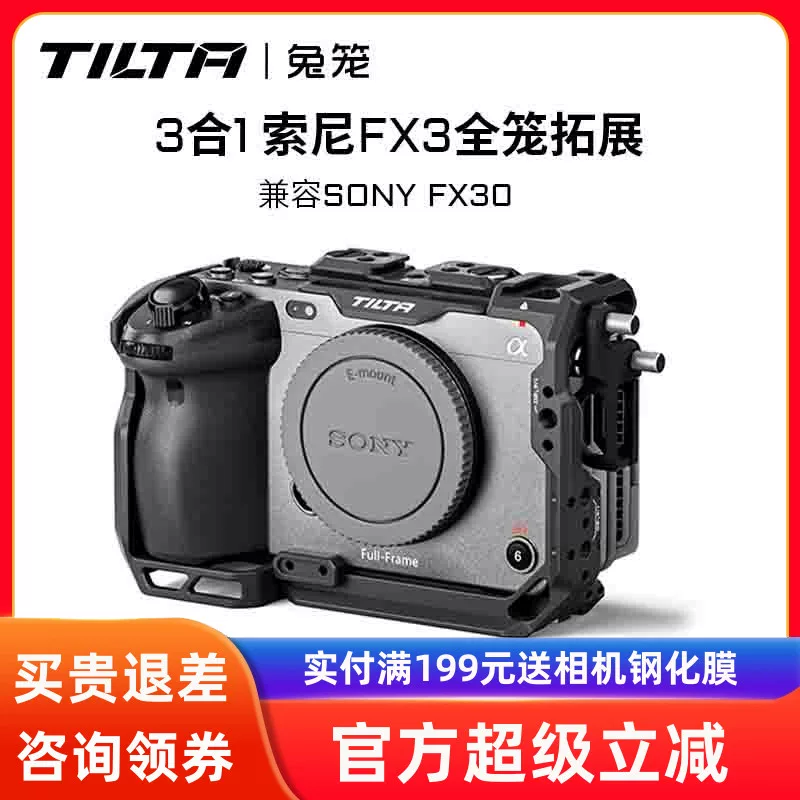 TILTA Подходит для Sony Sony FX3/FX30 камера крольчатая клетка клеточная клетка Вертикальная бумажная упаковка Расширенная рама