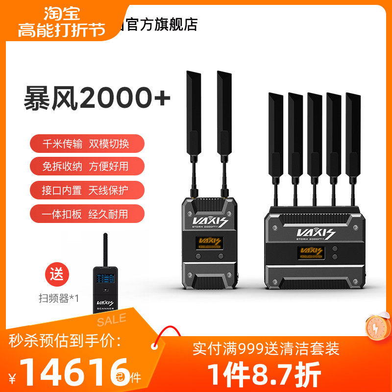 Weigu Wireless Tweets 2000 VAXIS Storm Wind 2000 2000FT Professional Film and Television Class Tubiography 1000 Mi-Taobao