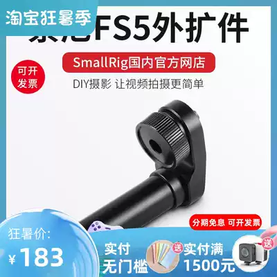Smog SmallRig Sony FS5 multi-purpose adapter External expansion bracket Photography camera accessories 1831