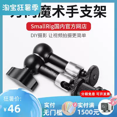 Smog SmallRig 7 inch magic arm monocular universal bracket Monitor camera magic strange hand accessories