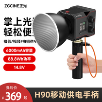 ZGCINE正光H90电池供电手柄适用南光爱图仕永诺智云60 100W补光灯