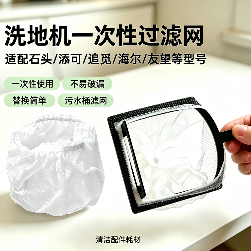 Suitable for Stone, Timco, Dreame, Haier, Youwang Floor Scrubbers, Disposable Filter Set, Filter Element, Encrypted and Thickened Suitable for Stone, Timco, Dreame, Haier, Youwang Floor Scrubbers, Disposable Filter Set, Filter Element, Encrypted and Thickened