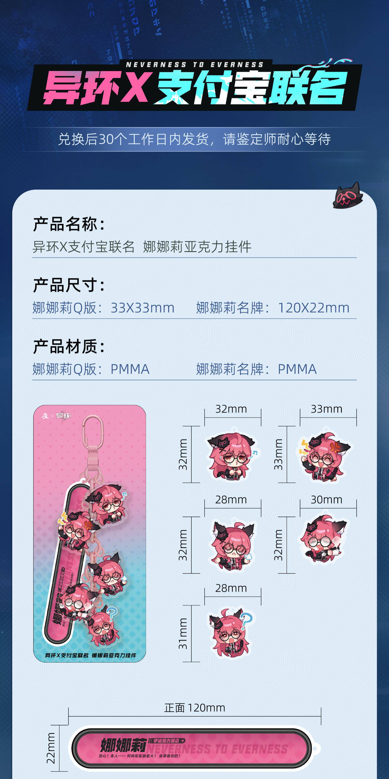 NTE Neverness to Everness Nanally acrylic charm set official merch | Neverness to Everness グッズ 이환 굿즈 NTE グッズ | nte.global