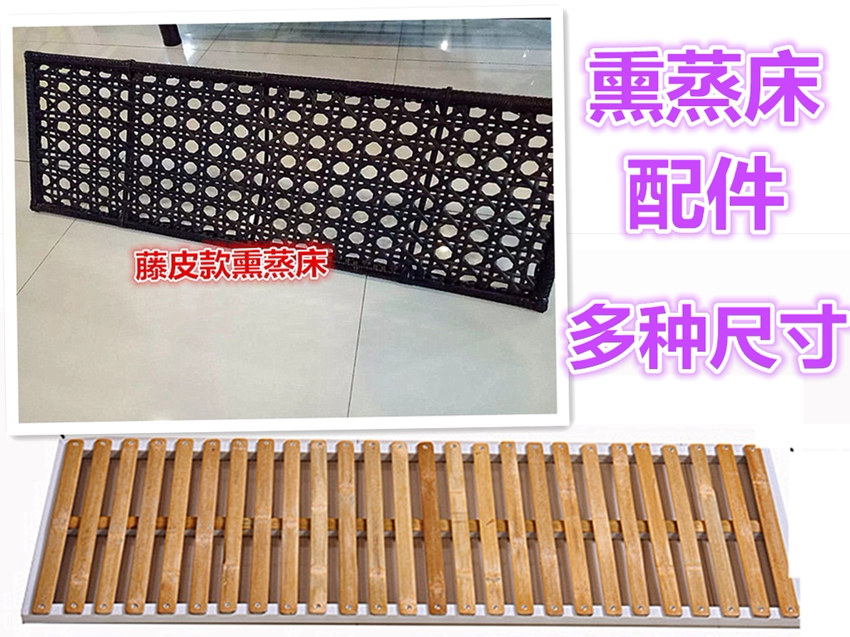 加厚不锈钢竹排藤板铺灸床竹板全身理疗床香薰床藤条板配件