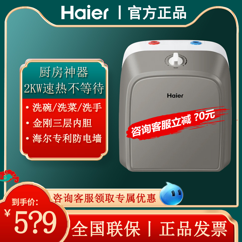 Haier Kitchen Water Heater 10L Water Storage Under-Sink Water Heater 6.6L Household Energy-Saving Small Instant Heating 7L Haier Kitchen Water Heater 10L Water Storage Under-Sink Water Heater 6.6L Household Energy-Saving Small Instant Heating 7L