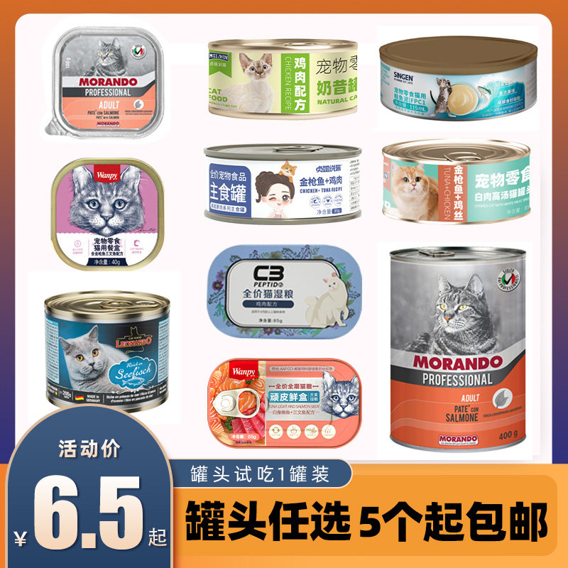 MISSZHEN full price staple food C3 canned naughty jasmine Morando Developmental Treasure White Meat Red Meat Kitty snacks