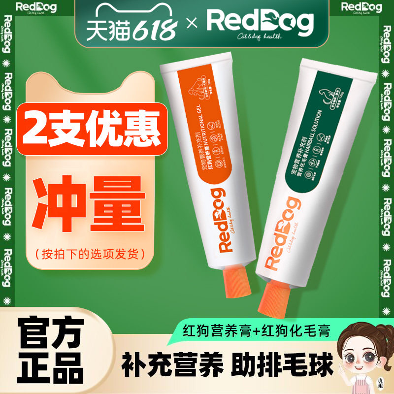 reddog red dog nutrient cream feline hair cream kitty pet nutrition supplements dog puppies to enhance immunity