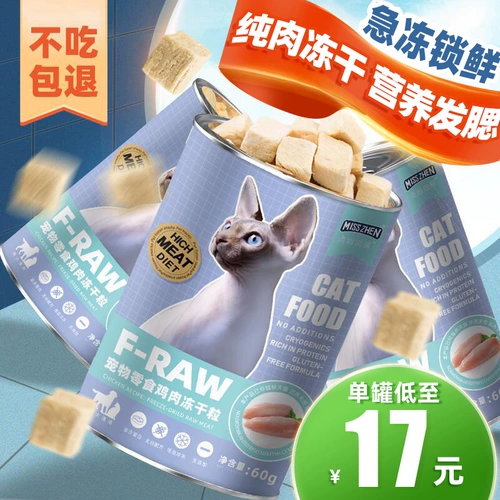 Misszhen Cat Snack Chicken замороженные куриные грудки питательные щеки Cheek