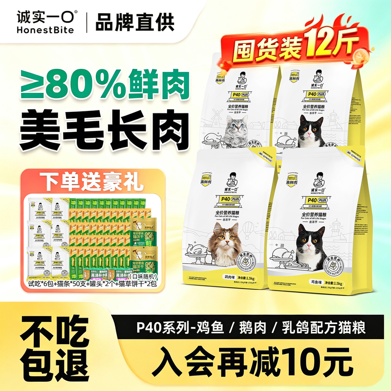 Honest One Bite Cat Food P40 P40 Plus Full Price Freeze-Dried Dual Mix Reduced Oil Upgraded Chicken Fish Pigeon Milk Adult Cat Kitten Food