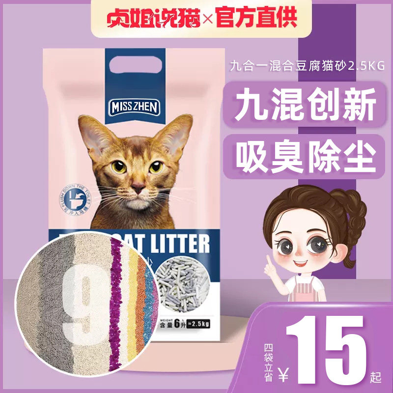 MISSZHEN tofu cat litter activated carbon bentonite mixed cat litter crystal deodorant dust-free 10kg kg